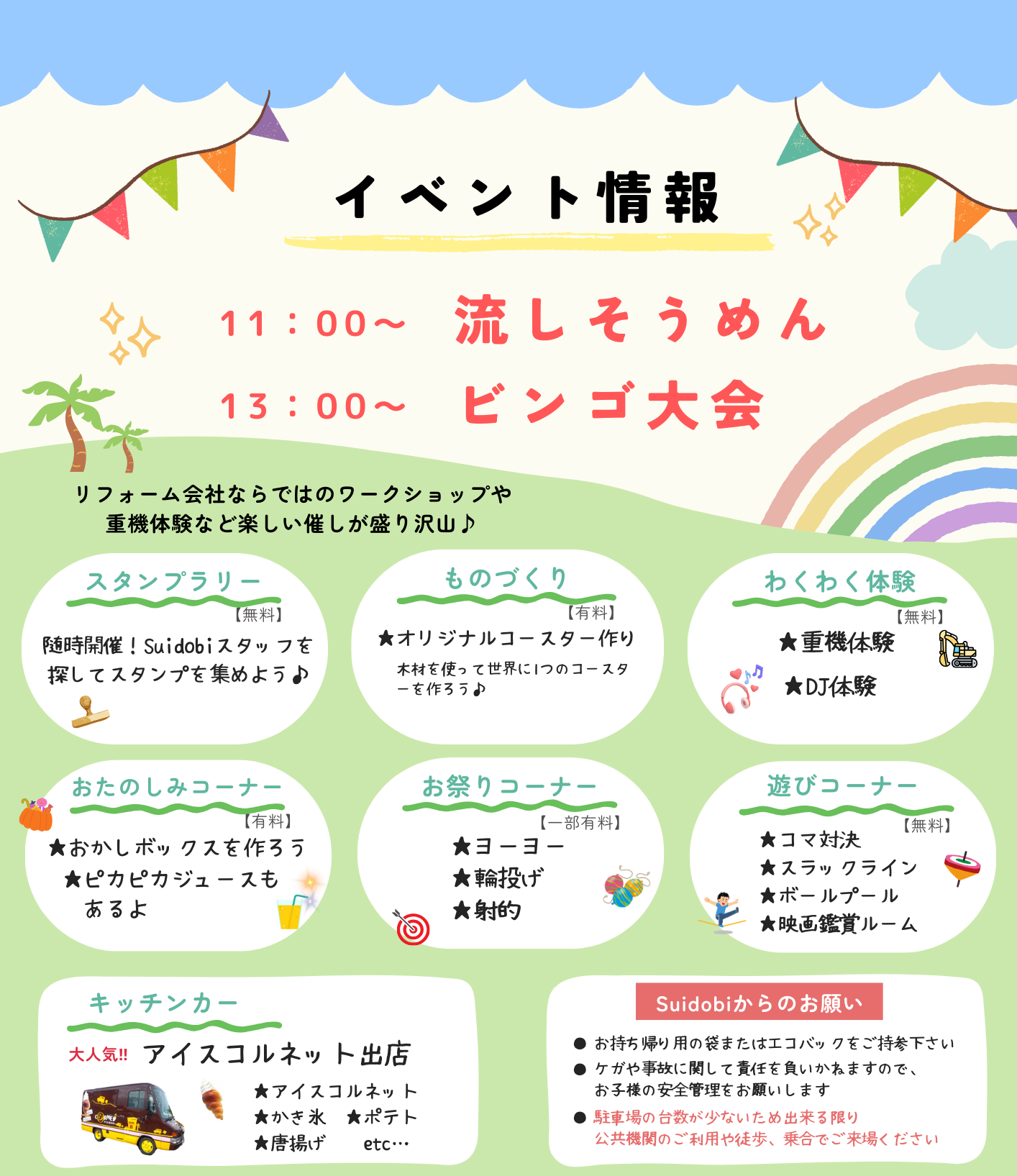 大盛況にて終了しました』＊ 今年は創業５０周年！ お客様感謝祭１０月２０日（日）開催決定！！｜Suidobi株式会社（浜松市）